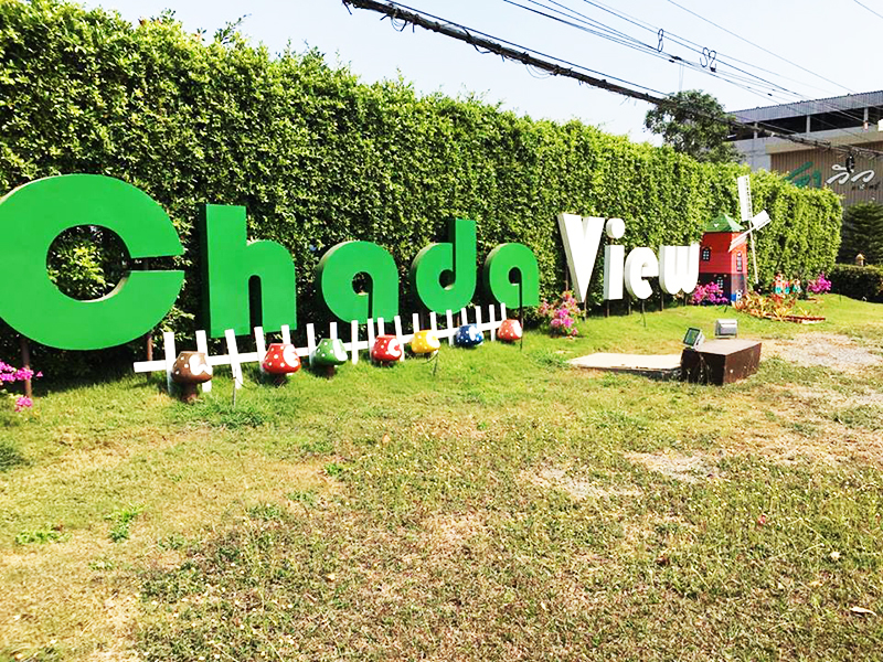 附近的酒店 乍得度假村(Chada View Resort)