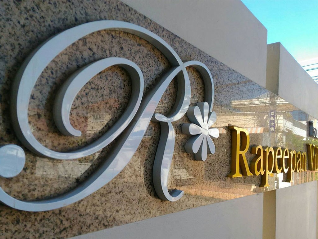 โรงแรมระพีพรรณ วิลล์