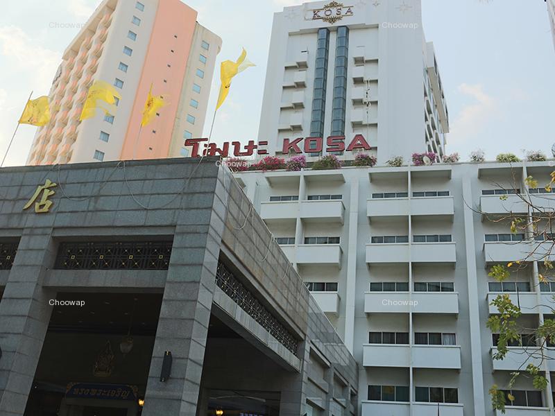 Hotel image Kosa Hotel & Shopping Mall