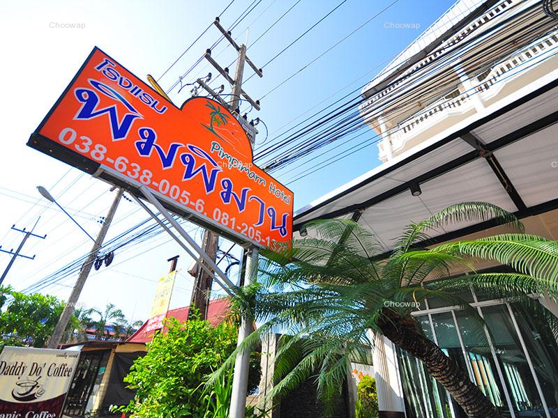 โรงแรม พิมพิมาน