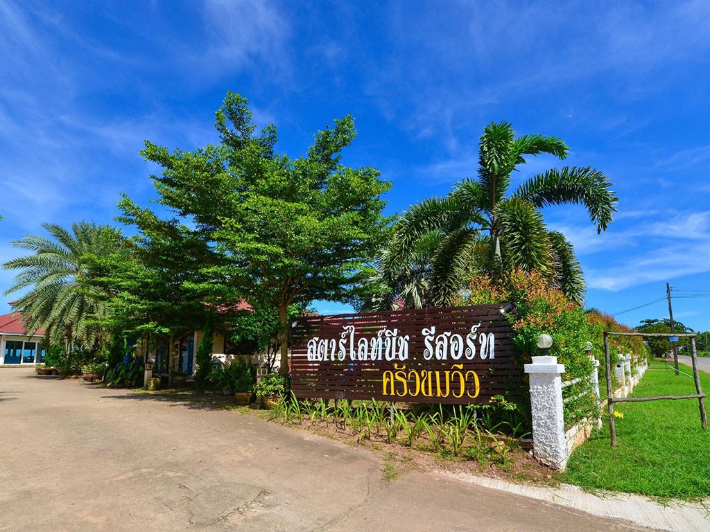 สตาร์ไลท์ บีช รีสอร์ท