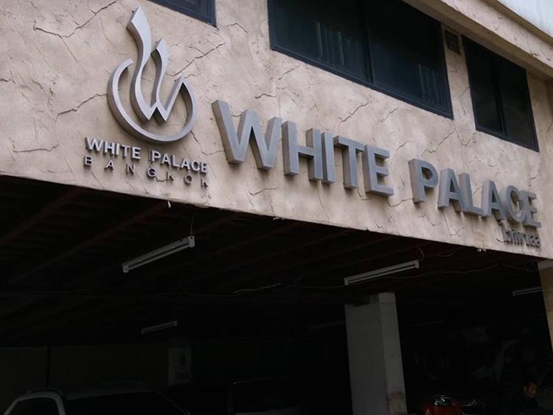 附近的酒店 曼谷白宫酒店（White Palace Hotel Bangkok）