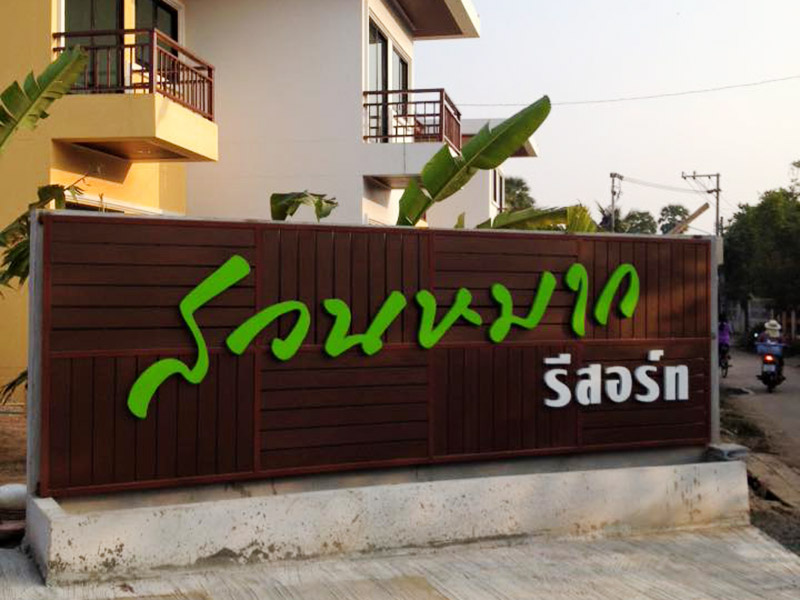 Suanmak Resort Buriram 