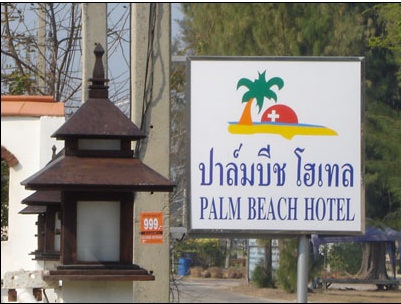 棕榈海滩度假酒店