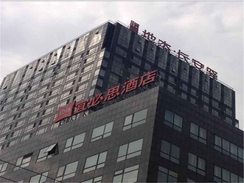 宜必思北京建国门酒店