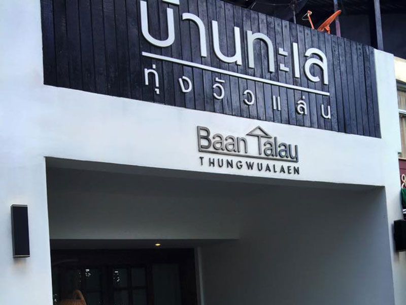 Image Hotel Baan Talay Chumphon