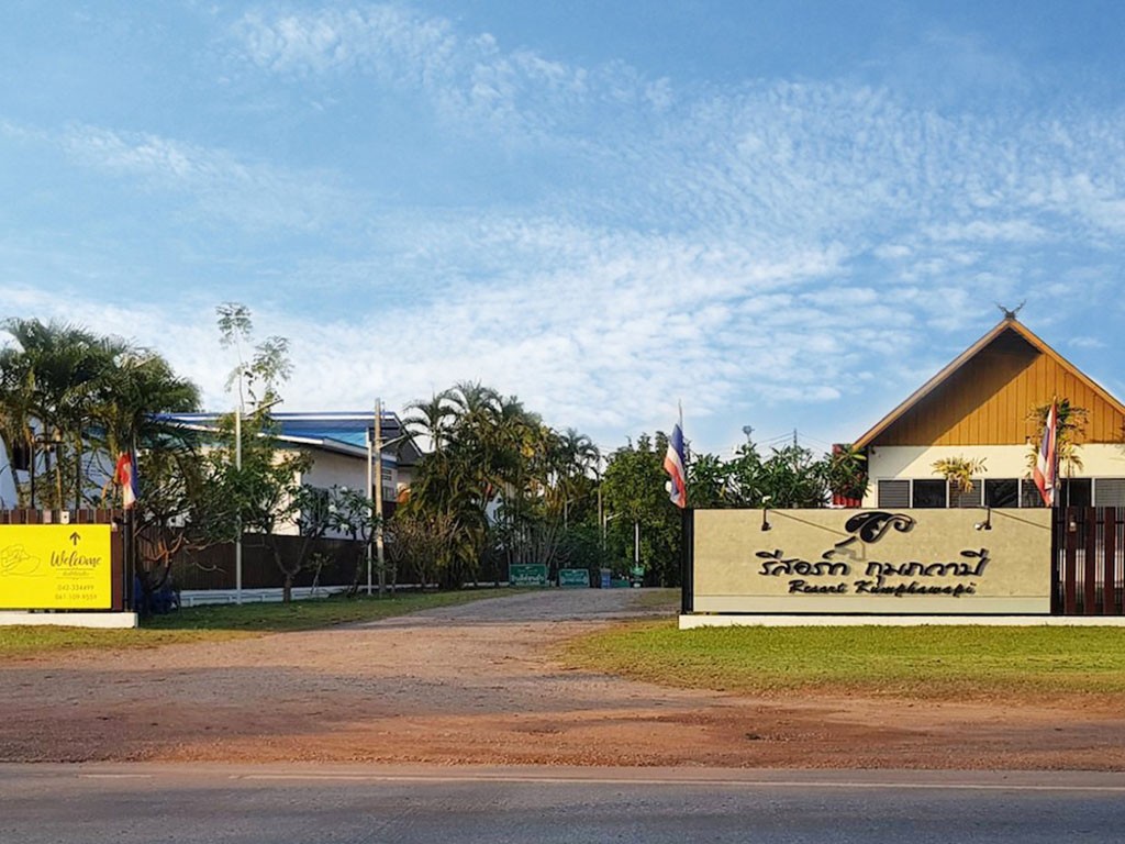 รีสอร์ท กุมภวาปี