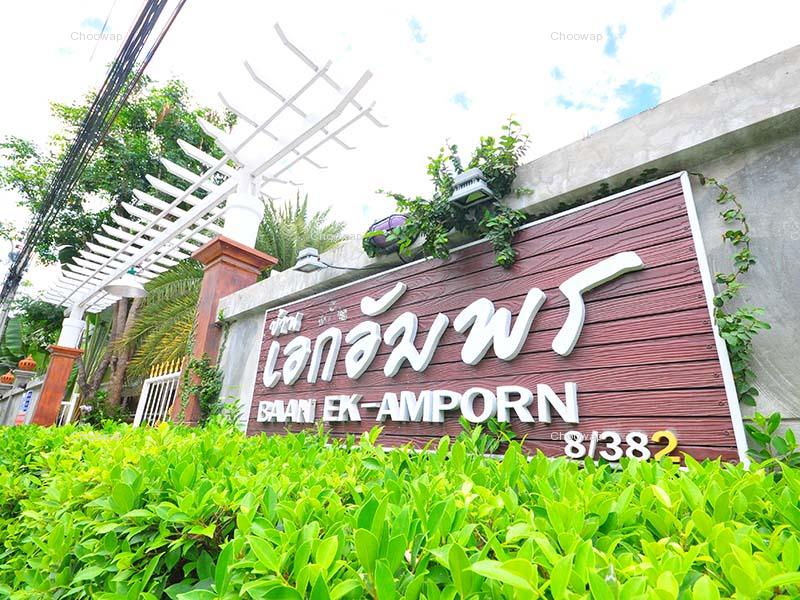 บ้านเอกอัมพร