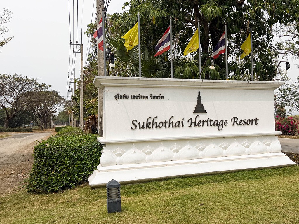 สุโขทัย เฮอริเทจ
