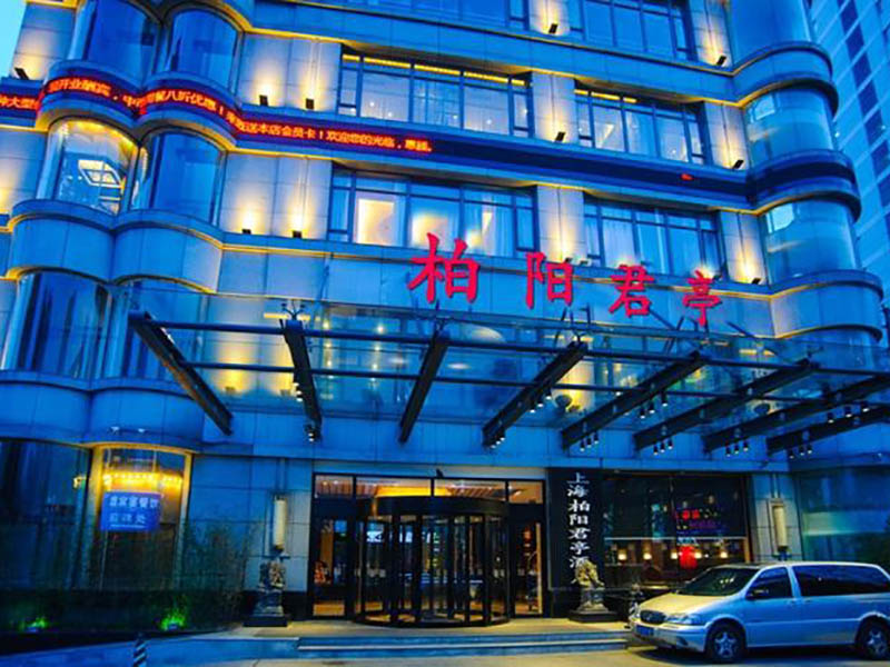 上海柏阳君亭酒店