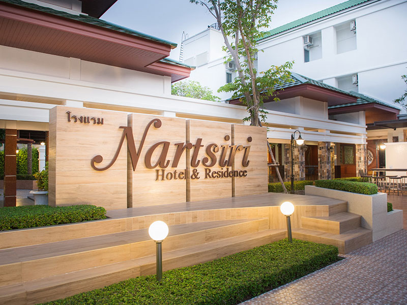 附近的酒店 纳齐里公寓式酒店(Nartsiri Residence)