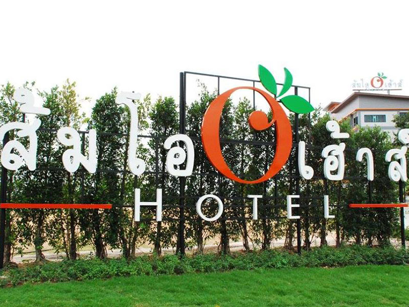 Hotel image 索姆奥豪斯酒店 