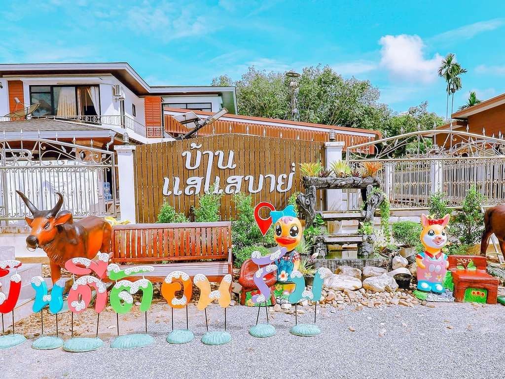 บ้านแสนสบาย