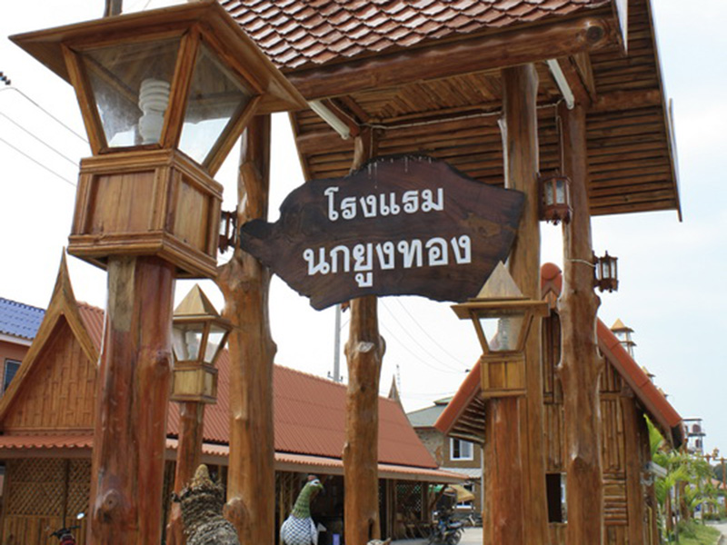 Image Hotel นกยูงทอง โฮเทล