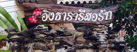 Ingtara Resort Satun