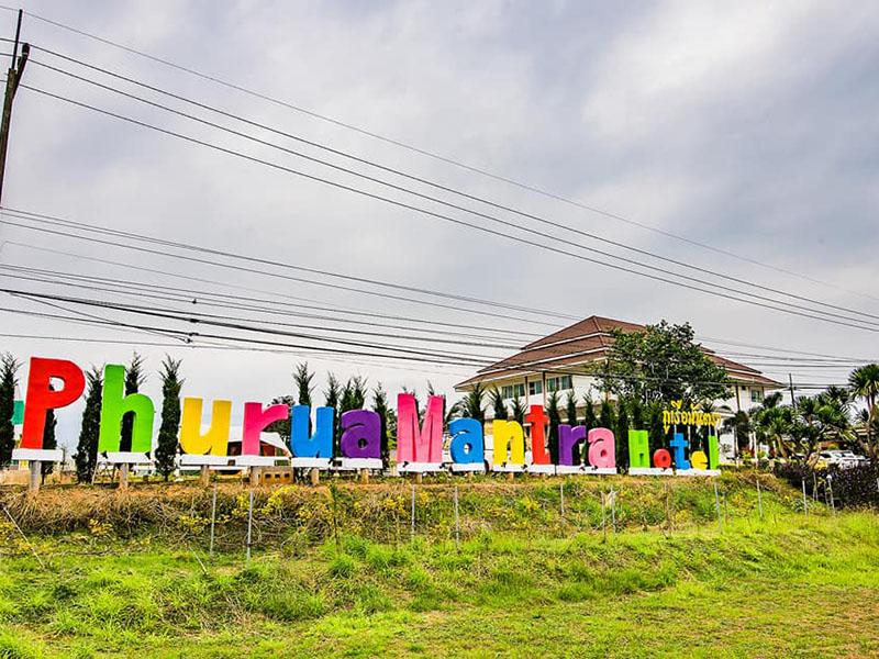 Hotel image 普鲁阿曼特拉酒店