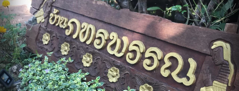 banpataraphan khunyuam