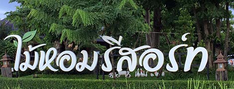 maihom resort chainat