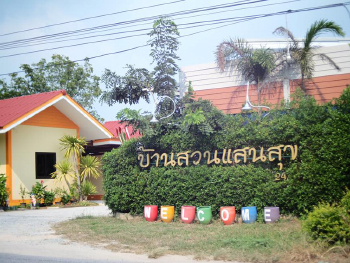 บ้านสวนแสนสุข 24