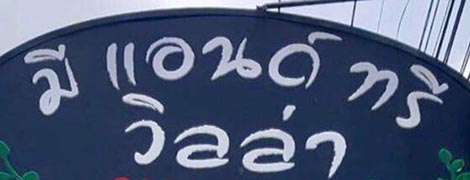 mee and tree mansion