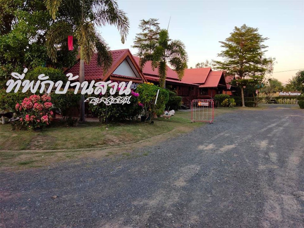 ที่พักบ้านสวน สิรินธร