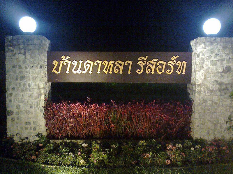 Ban Da Lah Resort