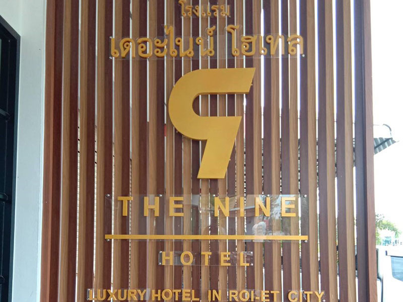 附近的酒店 黎逸第九酒店(The Nine Hotel Roi-et)