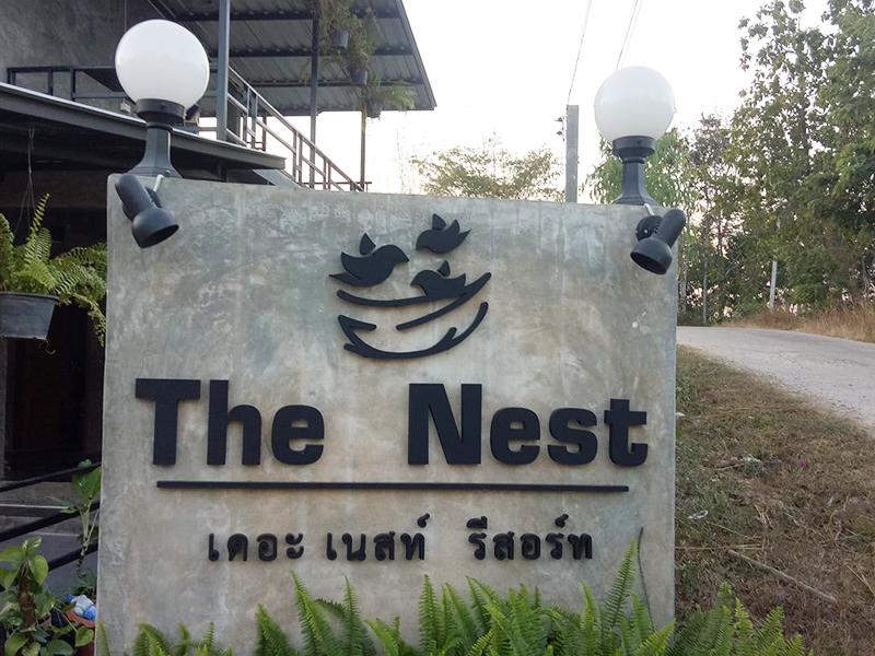 เดอะเนสท์ รีสอร์ท แม่ระมาด