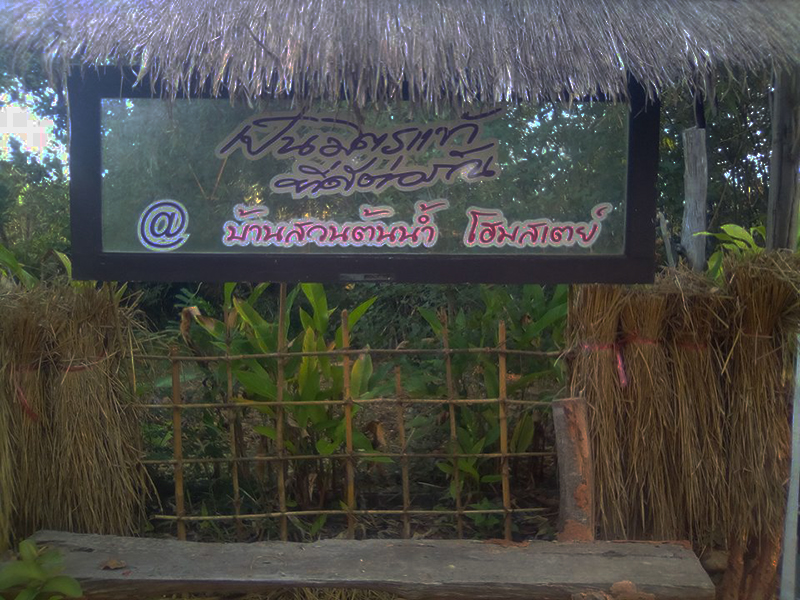 Baansuan Tonnam Homestay