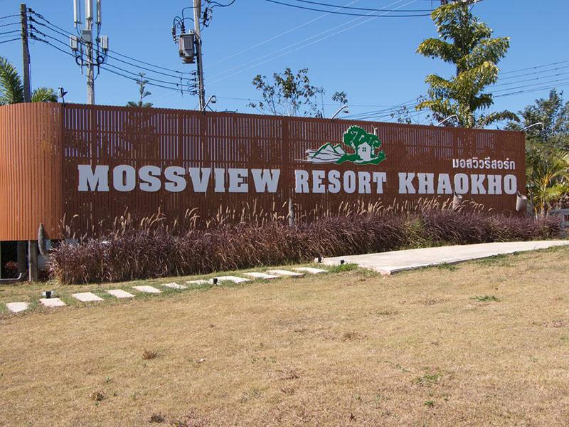 มอสวิว รีสอร์ท เขาค้อ