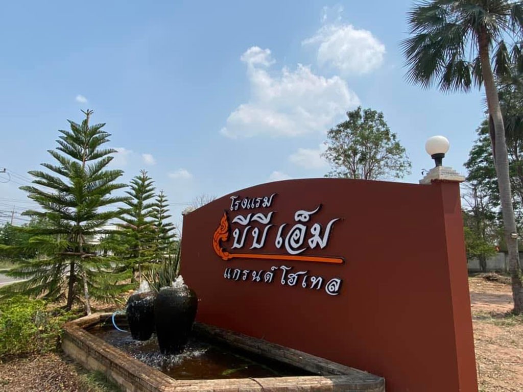 บีบีเอ็ม