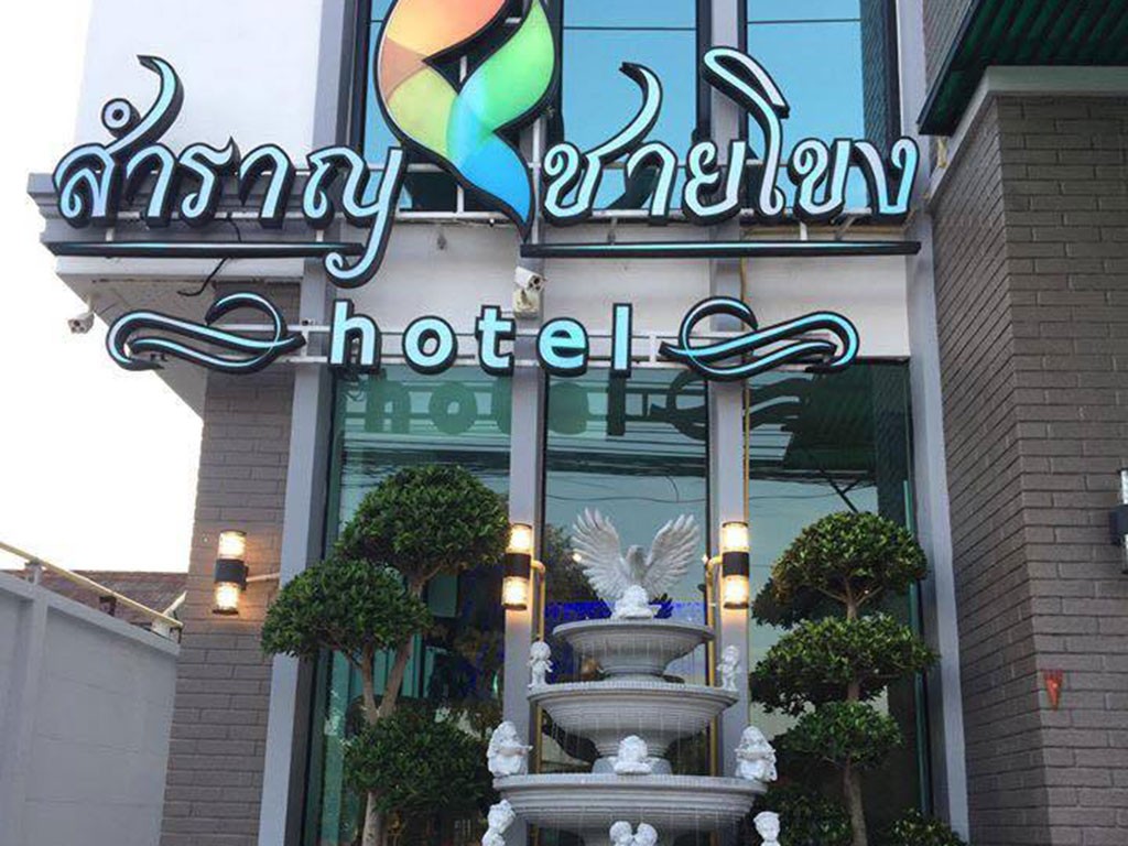 สำราญชายโขง โฮเทล