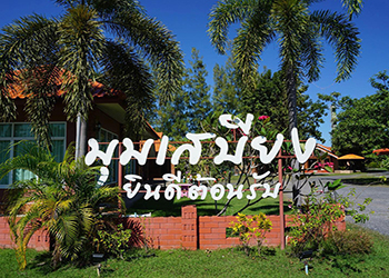 Mumsabeang House Nakhon Nayok