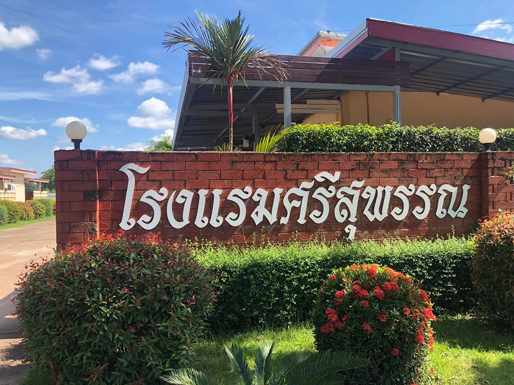 ศรีสุพรรณ โฮเทล