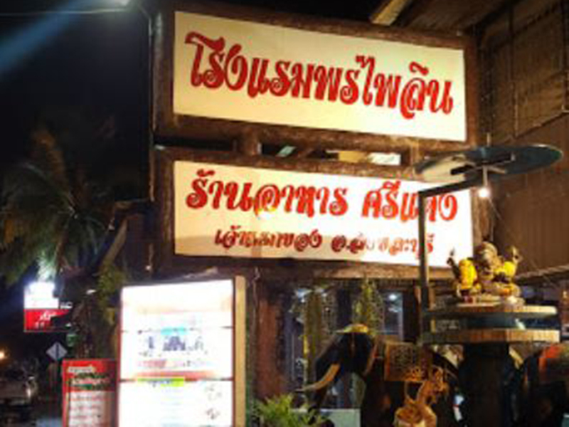 Porn Pailin Sridaeng