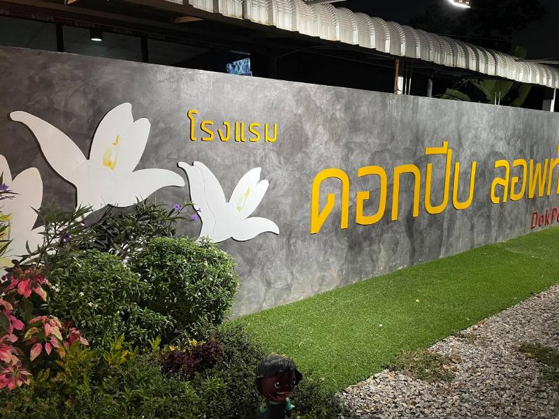 ดอกปีป ลอฟท์ รีสอทร์ท