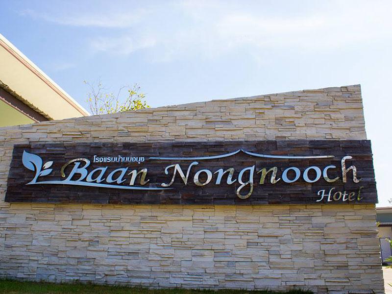 บ้านนงนุช โฮเทล , ร้อยเอ็ด - Baan Nongnooch Hotel