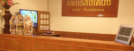 loei residence hotel
