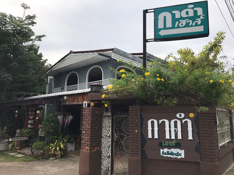 附近的酒店 加德姆住宅酒店（Gardum House）