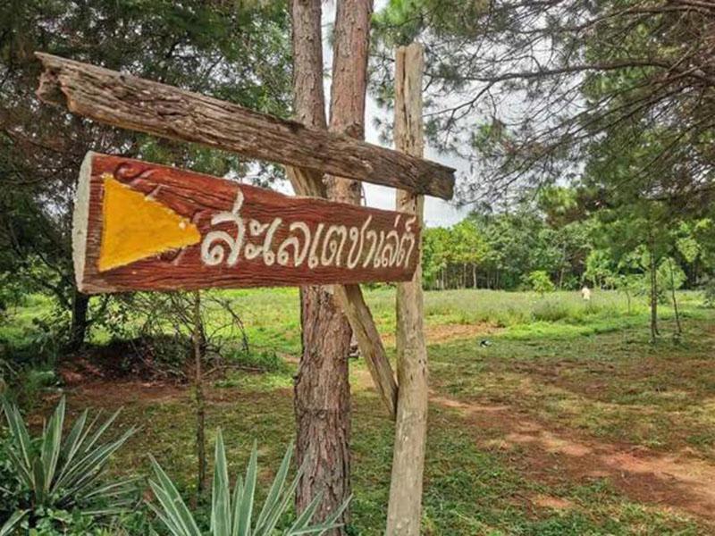 สะเลเต ชาเล่ต์