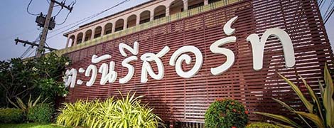 Tawan Resort Lopburi