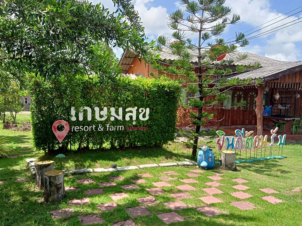 เกษมสุข รีสอร์ท