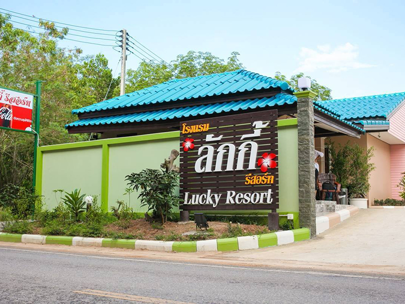 ลักกี้ รีสอร์ท หาดใหญ่ , หาดใหญ่ - Lucky Resort Hatyai