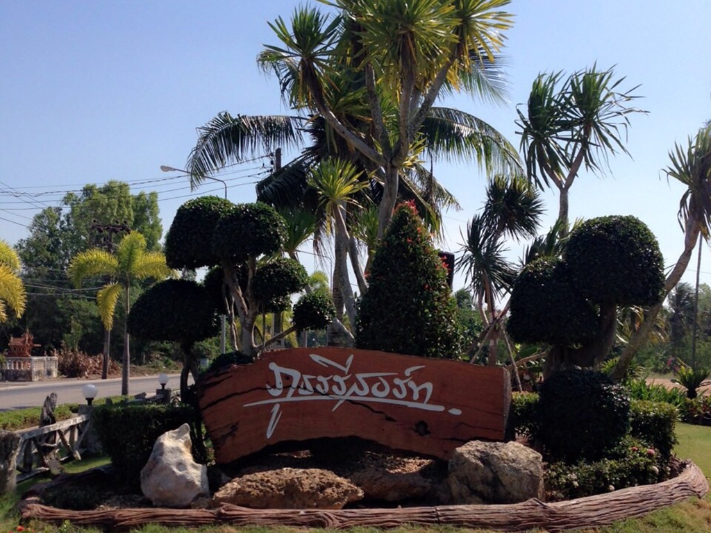 ภูธร รีสอร์ท