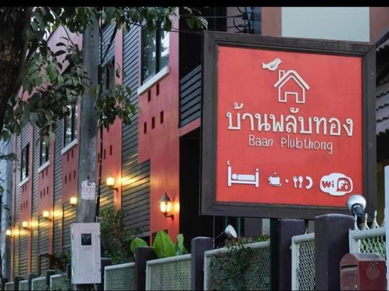 บ้านพลับทอง