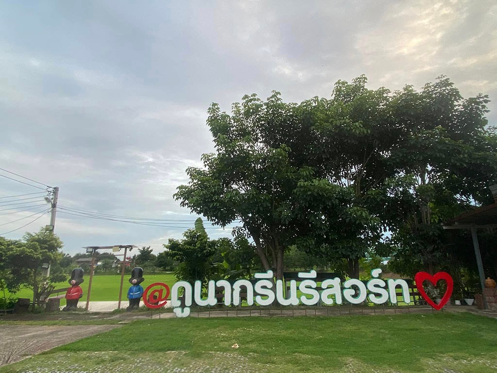 ดูนา กรีน รีสอร์ท