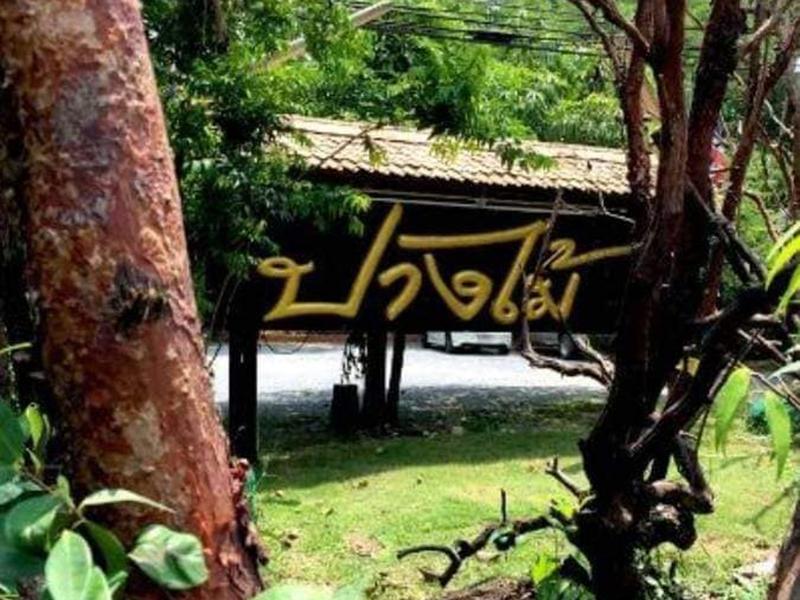Hotel image Pangmai Resort