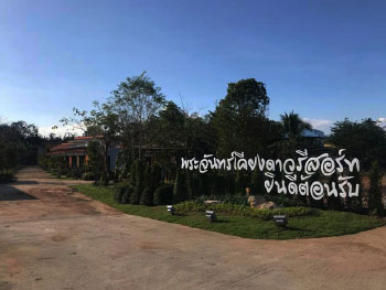 Prajankiengdaw Resort