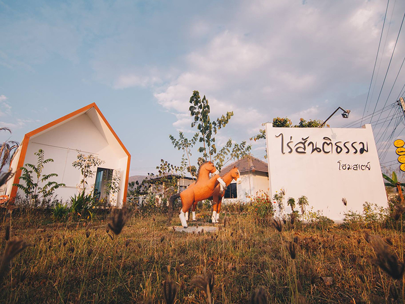 ไร่สันติธรรม โฮมสเตย์