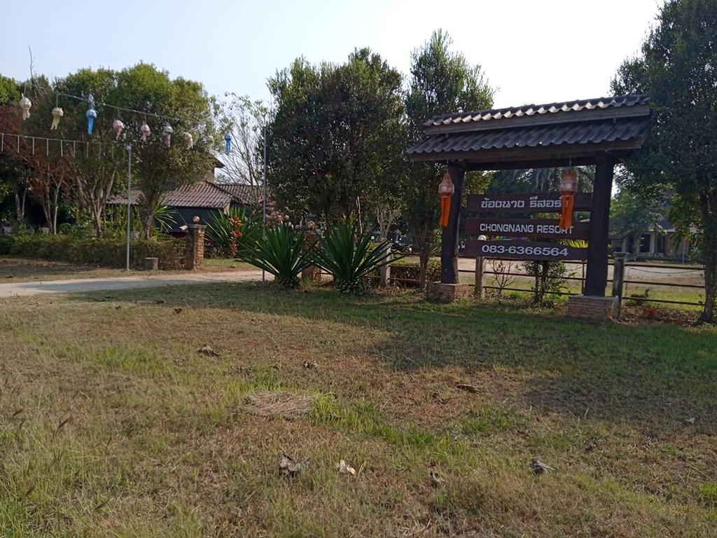 ช้องนาง รีสอร์ท